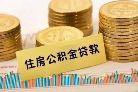 鹤岗昆山没有离职证明怎么取公积金（在昆山离职了公积金怎么提取）